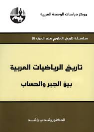 Histoire des mathématiques arabes