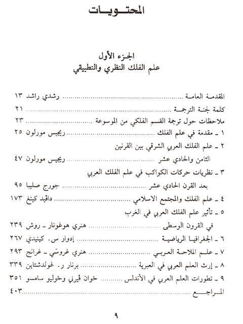 Encyclopedia in Arabic