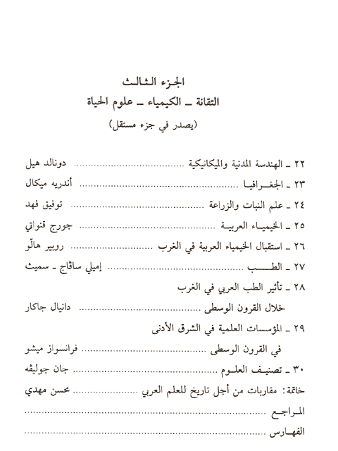 Encyclopedia in Arabic
