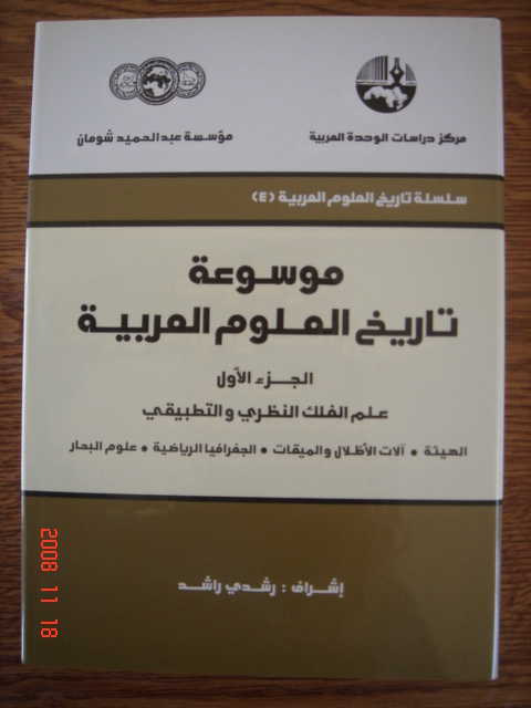 Encyclopedia in Arabic