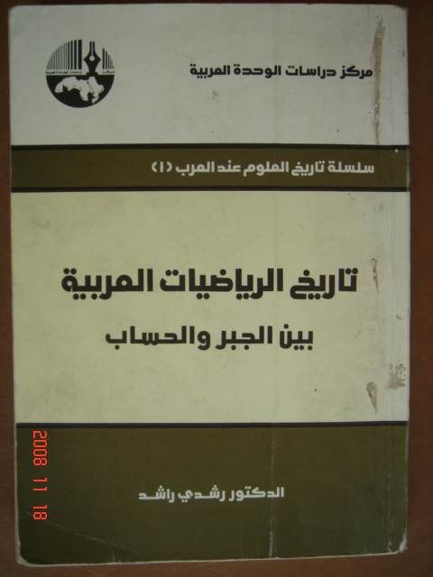 Traduction de l'encyclopédie ''Histoire des Sciences Arabes'', Equipe Etude et Recherche sur la Tradition Scientifique
	Arabe, Société Libanaise Histoire des Sciences, Lebanese Society for History of Science