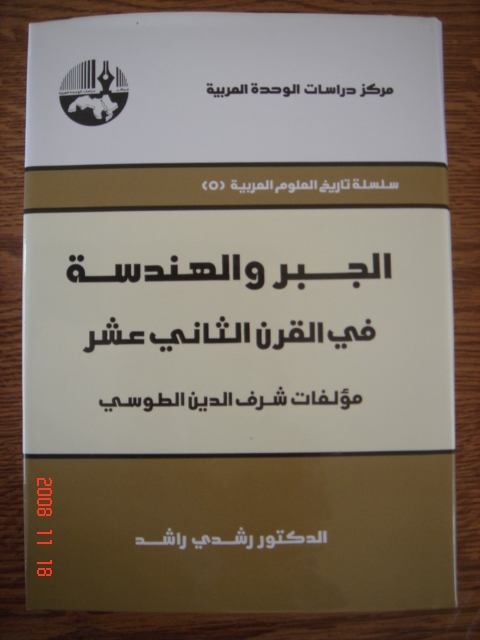 Traduction du livre ''Sharaf al-Dîn al-Tûsî, oeuvres mathématiques, algèbre et
	géométrie au XIIe siècle'', Equipe Etude et Recherche sur la Tradition Scientifique Arabe, Société Libanaise Histoire des Sciences,
	Lebanese Society for History of Science