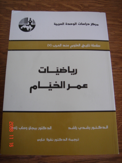 Livre du Dr R.RASHED et Dr B.ZADEH, traduit par Dr N.FARES, Société Libanaise d'Histoire des Sciences,
	Equipe d'Etude et de Recherche sur la Tradition Scientifique Arabe (Université Libanaise)