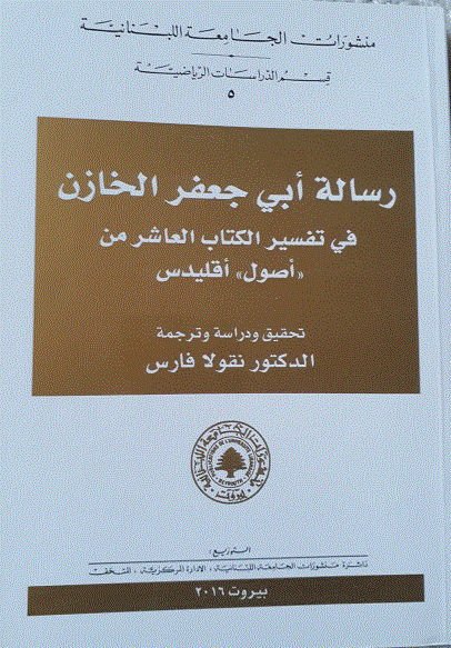 Nouveau Livre de Nicolas FARES د.نقولا فارس، رسالة أبي جعفر الخازن في تفسير الكتاب العاشر من 'الأصول'