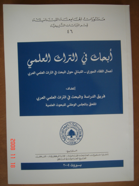 Histoire des Sciences, Actes du Colloque ''Rencontre Syro-Libanaise de Recherche sur la Tradition
	Scientifique Arabe'', Université Libanaise